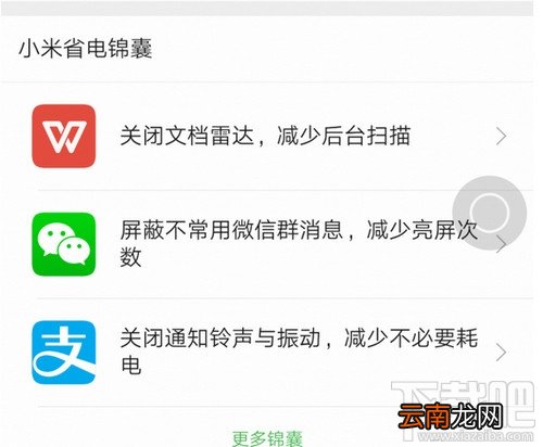 小米MIUI8省电功能怎么用 miui8省电功能介绍