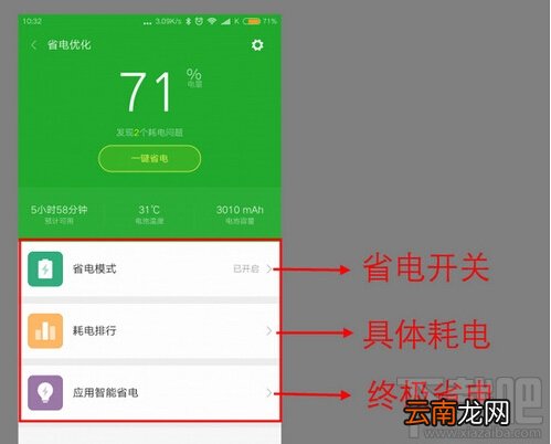 小米MIUI8省电功能怎么用 miui8省电功能介绍