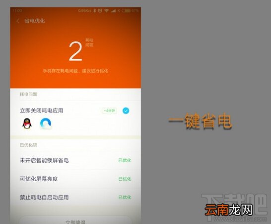 小米MIUI8省电功能怎么用 miui8省电功能介绍