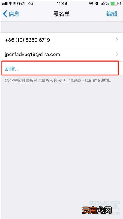 iPhone11pro max怎么设置短信黑名单