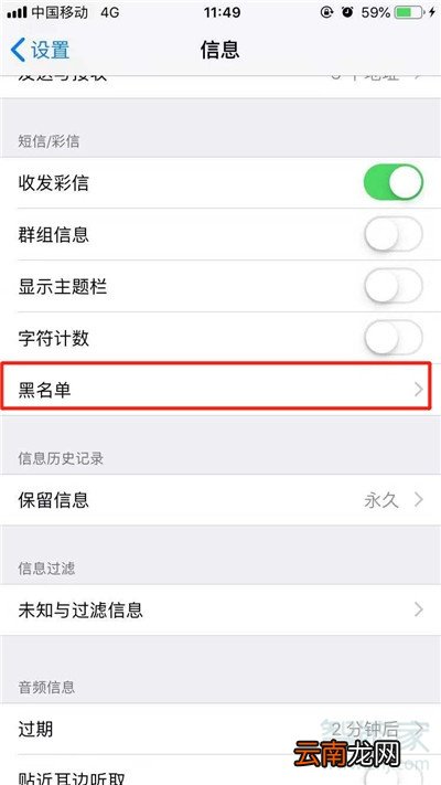 iPhone11pro max怎么设置短信黑名单