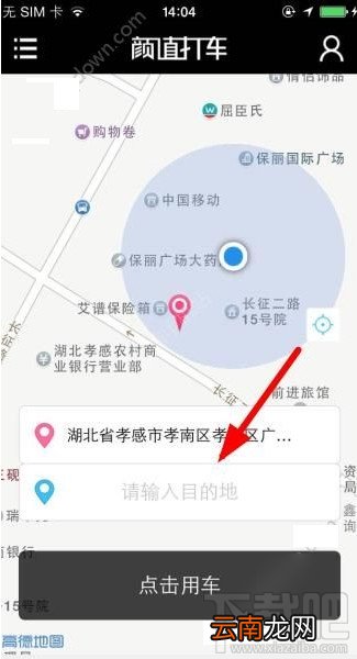 颜值打车怎么用?颜值打车怎么编辑个人资料?颜值打车使用方法介绍