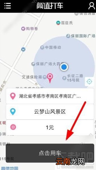 颜值打车怎么用?颜值打车怎么编辑个人资料?颜值打车使用方法介绍