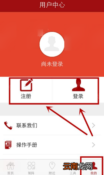 申工社APP进行注册登录操作步骤