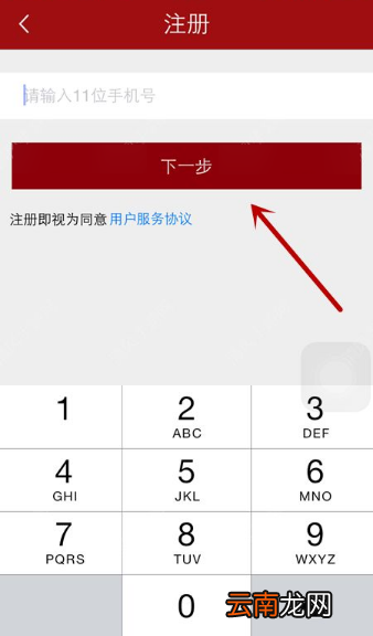 申工社APP进行注册登录操作步骤