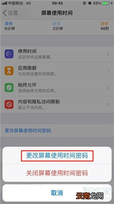 iphone11怎么更改屏幕使用时间密码