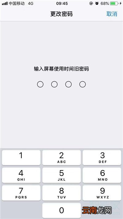 iphone11怎么更改屏幕使用时间密码