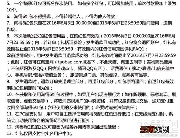 淘宝淘得6才是活的6活动怎么参加