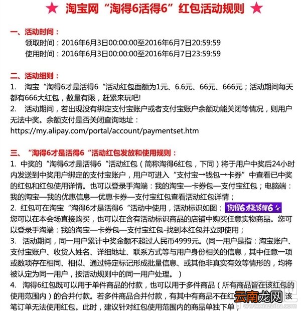 淘宝淘得6才是活的6活动怎么参加
