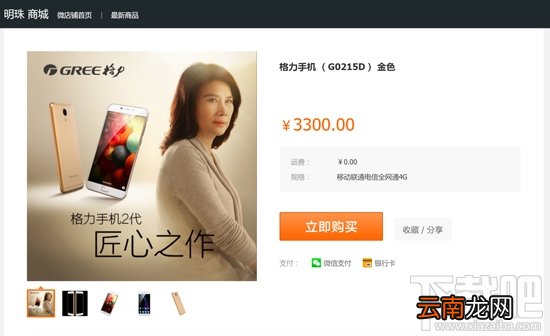 格力手机2代配置参数怎么样 格力手机2多少钱 格力手机2代介绍