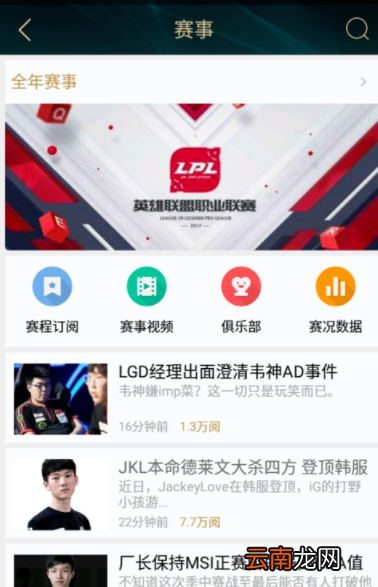 掌上英雄联盟中订阅赛事以及专栏的详细图文步骤