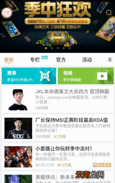 掌上英雄联盟中订阅赛事以及专栏的详细图文步骤