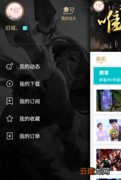 掌上英雄联盟中订阅赛事以及专栏的详细图文步骤