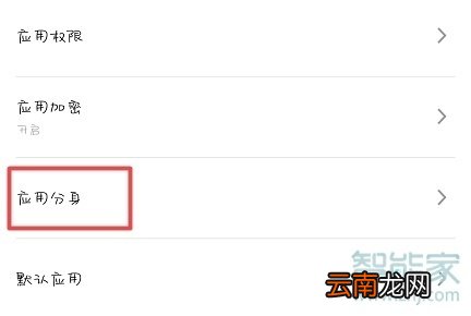 魅族16sPro怎么开启应用分身