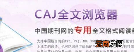 caj怎么打开