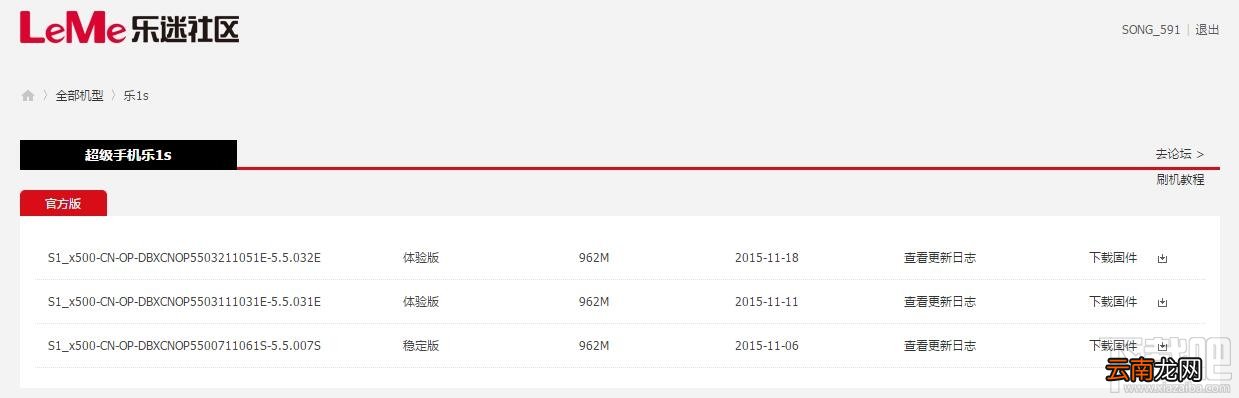 乐视超级手机刷机教程