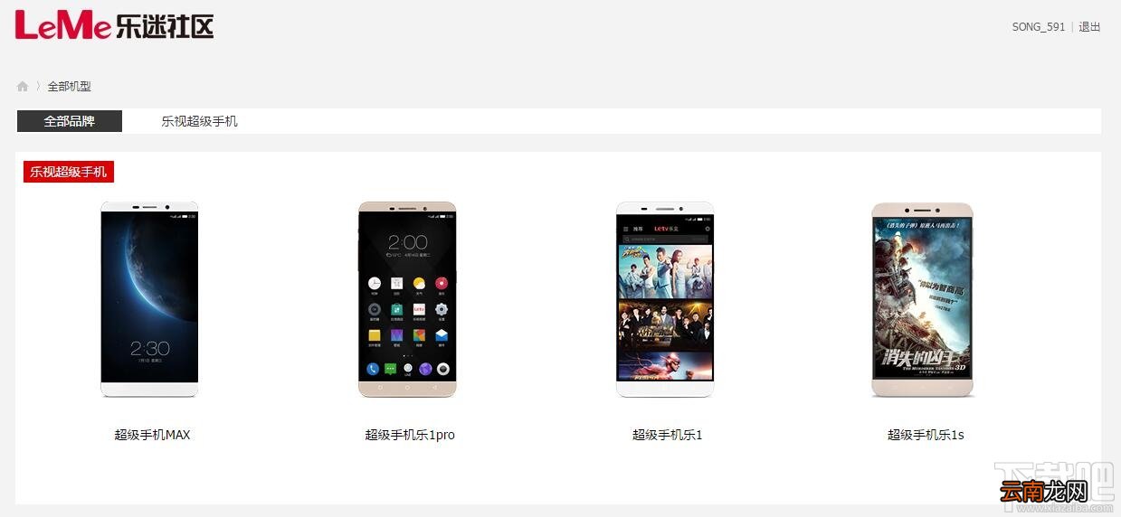 乐视超级手机刷机教程