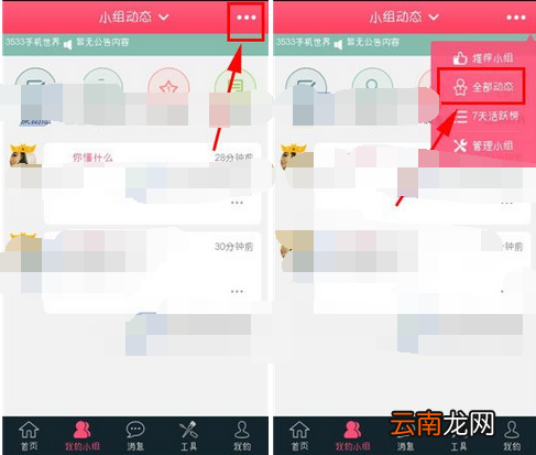 爱瘦app收藏动态的操作流程