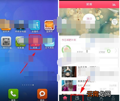 爱瘦app收藏动态的操作流程