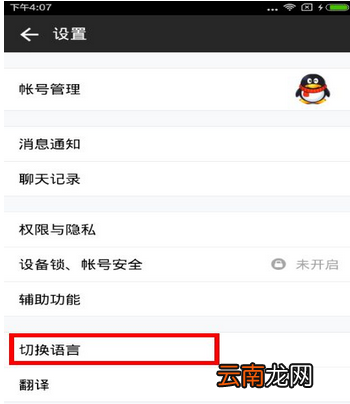 qq国际版设置为中文的详细图文讲解