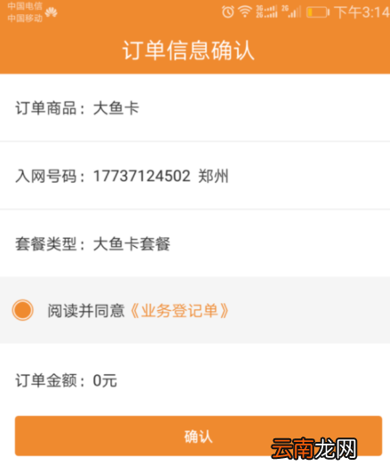 电信客户端APP激活阿里鱼卡操作过程