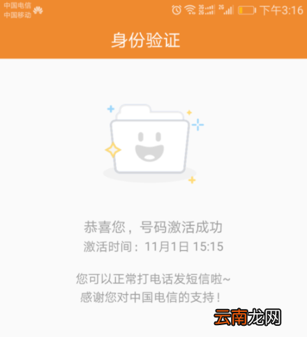 电信客户端APP激活阿里鱼卡操作过程