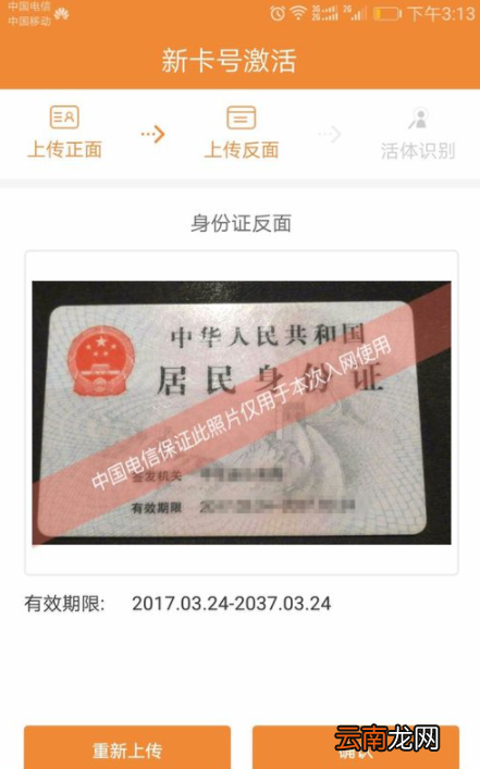 电信客户端APP激活阿里鱼卡操作过程
