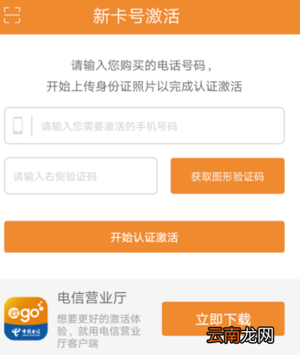 电信客户端APP激活阿里鱼卡操作过程
