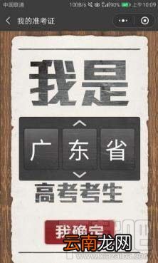 2018微信朋友圈高考准考证图片怎么制作 朋友圈高考准考证图片装逼教程