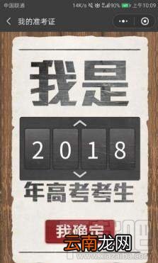 2018微信朋友圈高考准考证图片怎么制作 朋友圈高考准考证图片装逼教程