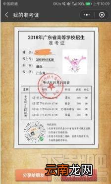 2018微信朋友圈高考准考证图片怎么制作 朋友圈高考准考证图片装逼教程