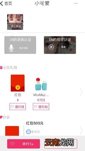 贵觅app中约会具体操作流程
