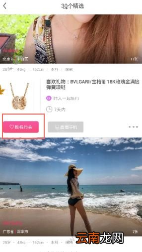 贵觅app中约会具体操作流程