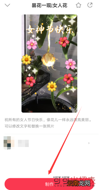 抖音三八女神节特效在哪 三八女神节特效教程介绍