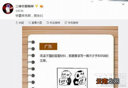 2016广东高考作文题恶搞图片哪里找？2016广东高考作文题恶搞图片汇总