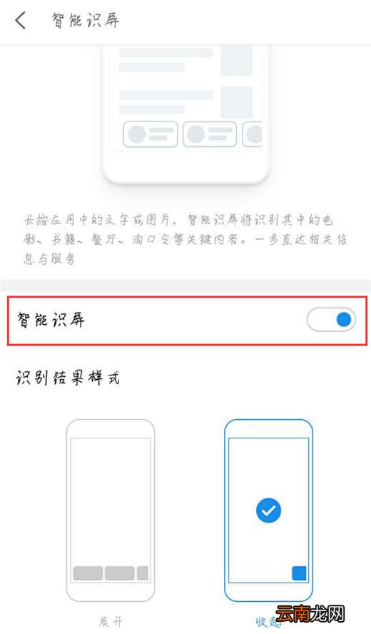 魅蓝6t智能识屏使用的方法介绍