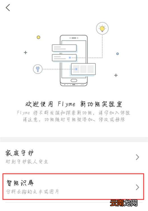 魅蓝6t智能识屏使用的方法介绍