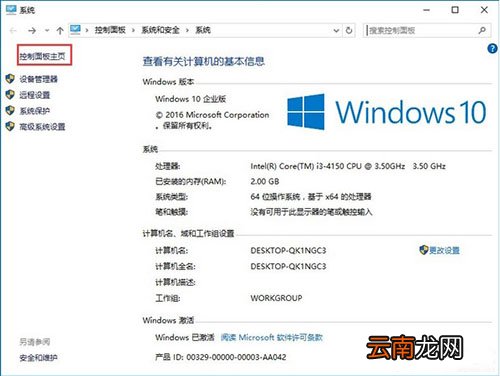 win10系统中将控制面板打开具体操作方法