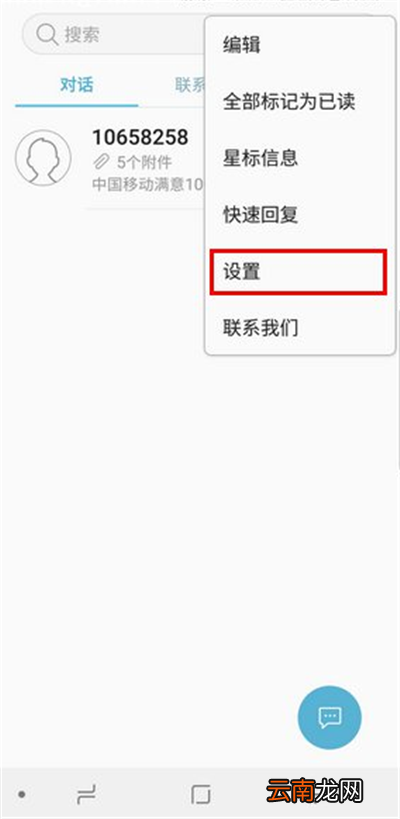 三星S9给短信分类的简单方法