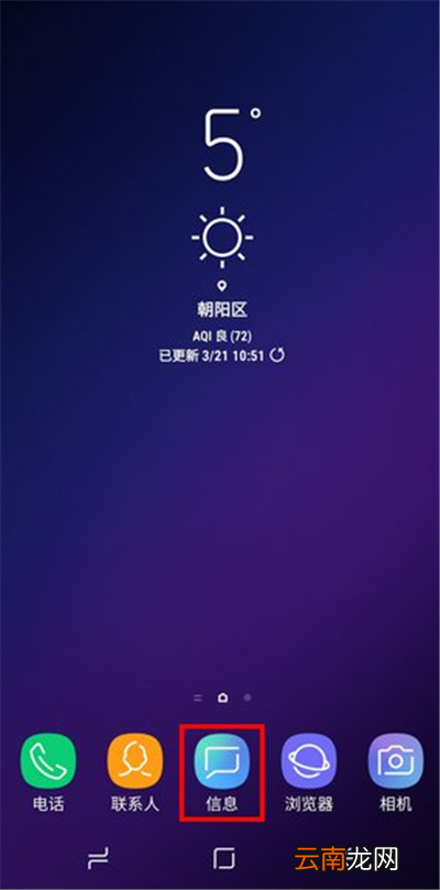 三星S9给短信分类的简单方法