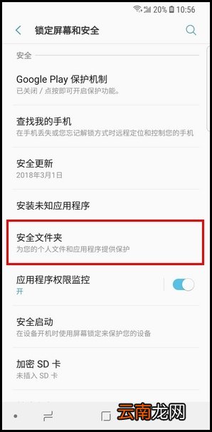 三星S9卸载安全文件夹的操作方法