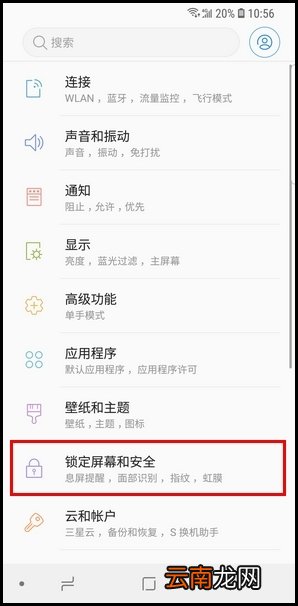 三星S9卸载安全文件夹的操作方法