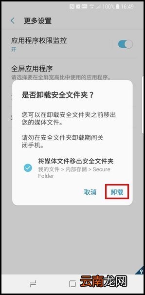 三星S9卸载安全文件夹的操作方法