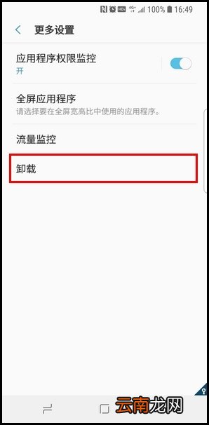 三星S9卸载安全文件夹的操作方法