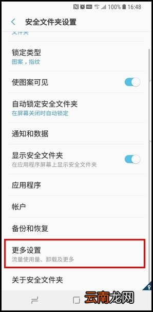 三星S9卸载安全文件夹的操作方法