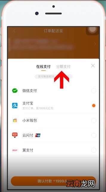小米商城APP中分期具体操作方法介绍