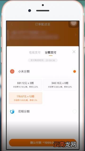 小米商城APP中分期具体操作方法介绍