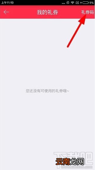 礼物说怎么获取礼券码 ？礼物说礼券码怎么用？
