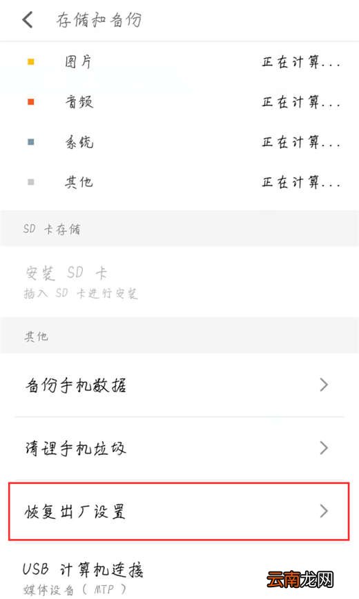 在魅蓝6t中恢复出厂设置的方法讲解