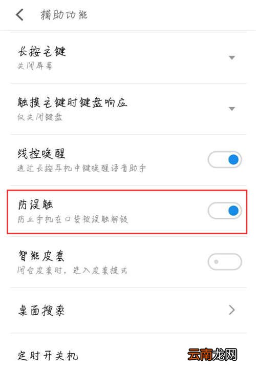 在魅蓝6t中关闭防误触的方法讲解